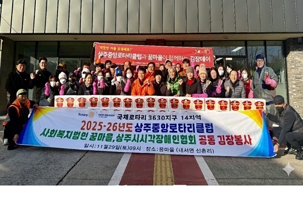 국제로타리, 김장봉사로 온기 나눔