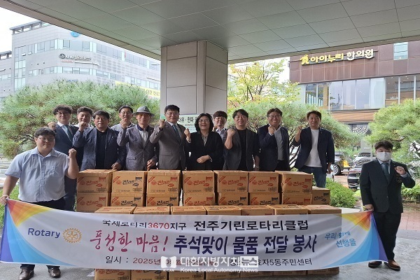 국제로타리. 추석 맞이 사랑의 나눔봉사