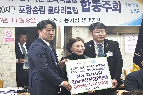 국제로타리, 전북여성장애인연대 봉사기금 전달