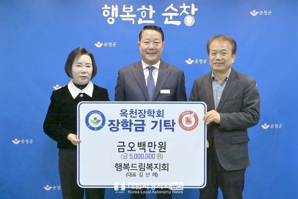 (사)행복드림복지회 김선례 대표, 순창군옥천장학회에 장학금 500만원 기탁