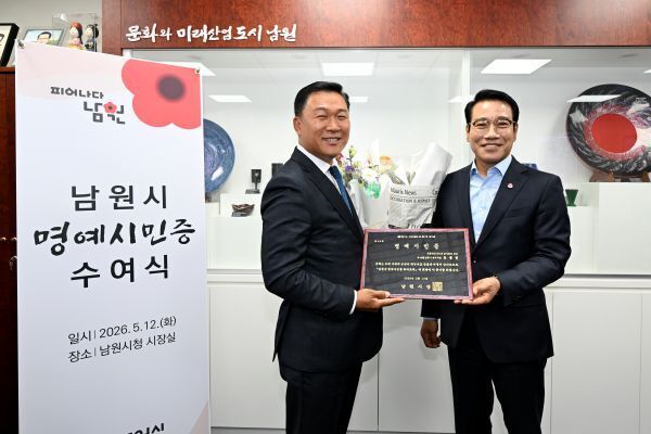 남원시, 제44대 명예시민 유상철 국토교통부 과장 선정