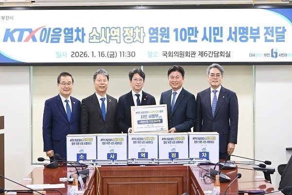 부천시, KTX 이음 소사역 정차 국토부 협의
