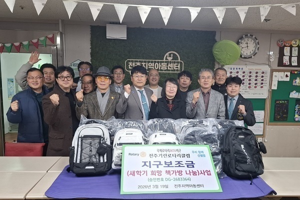 국제로타리, 새학기 희망의 책가방 전달