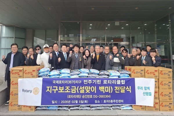 국제로타리, 설맞이 백미 나눔 봉사