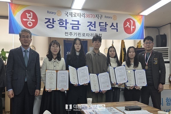 국제로타리, 지역사회 인재 발굴과 육성을 위한 다양한 장학사업
