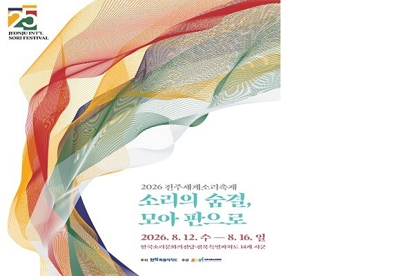 2026 전주세계소리축제,  프로그램 발표회 열려