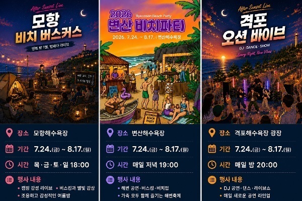 부안군, 여름 휴가철 해변형 야간 관광 콘텐츠 본격 운영