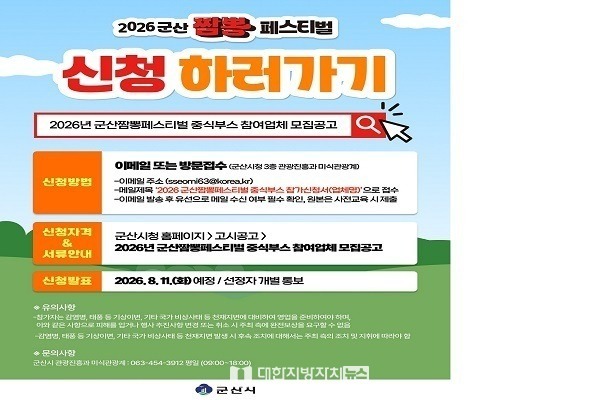 군산시, 2026 군산짬뽕페스티벌 중식부스 참여업체 모집