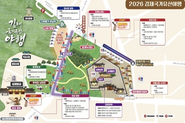 김제시, 9월 18일 '2026 김제 국가유산 야행' 행사 개막 