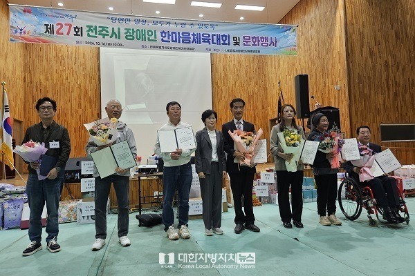 제27회 전주시 장애인 한마음 체육대회 및 문화행사 열려