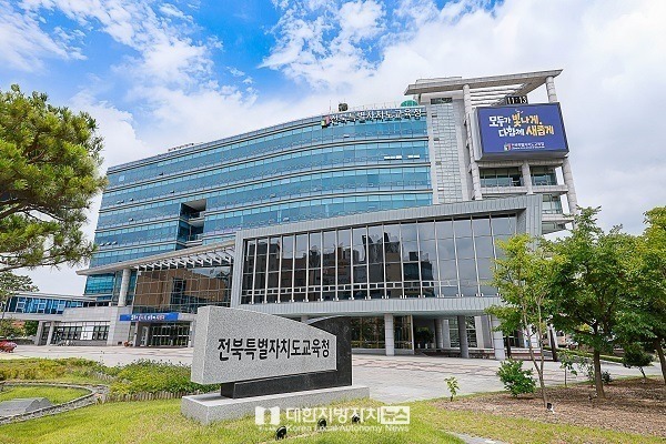 전북교육청, 학교폭력 상담·특별교육 온라인으로