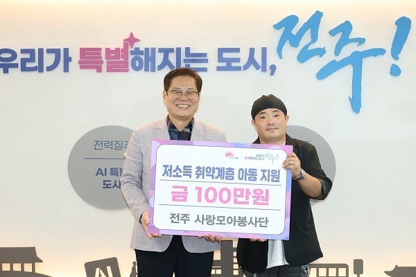 전주사랑모아봉사단, 버스킹 수익금 100만 원 전주시에 기부