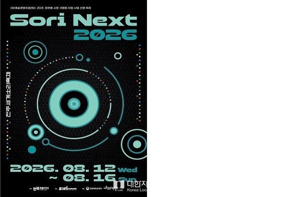 2026 전주세계소리축제, 플랫폼 소리 NEXT 본격 운영