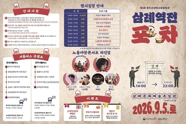 완주 근대역사 축제, 낮에는 물놀이, 밤에는 노을 야장