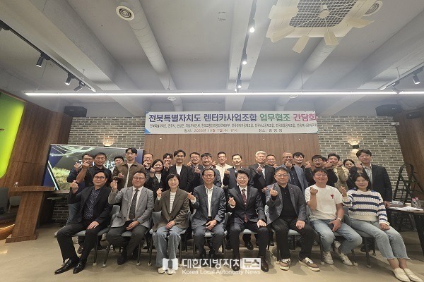 전북자치도렌트카사업조합,  관계기관과 지속적인 협력체계 구축
