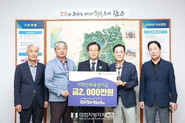 완주한우협동조합, 장학금 2천만 원 기탁