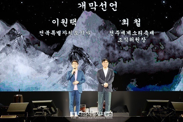 2026 전주세계소리축제 개막, 세계 속 K-소리의 진수 선보여