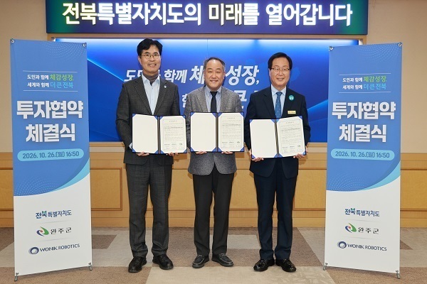 원익로보틱스, 완주에 1,000억 투자 AI 기반 로봇 생산거점 조성
