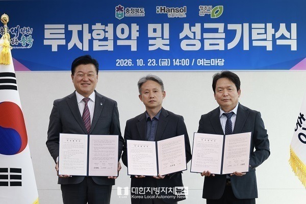 충북도・청주시・한솔아이원스(주) 투자협약 체결