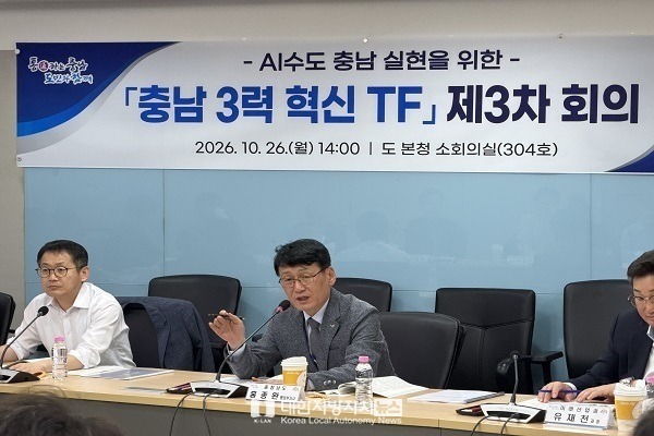 충남도, 3력 혁신 전략 발표