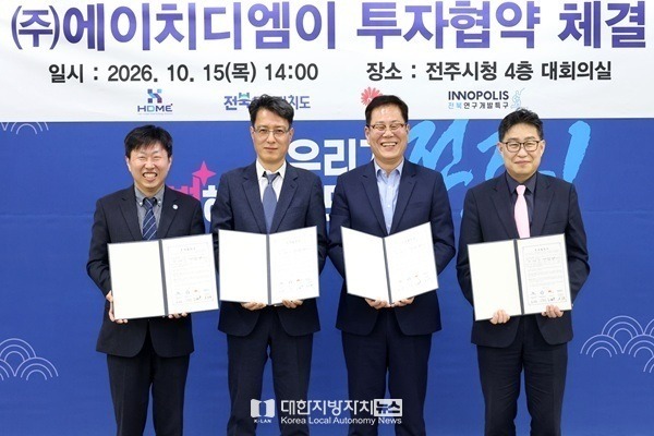 ㈜에이치디엠이, 전주 탄소산단에 610억 원 투자