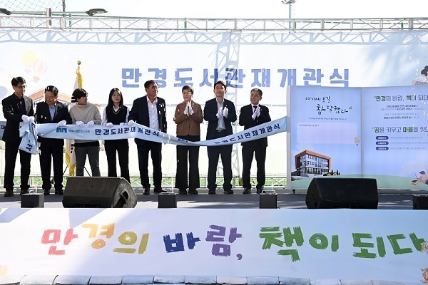 만경도서관, 28년만에 자연친화 문화공간으로 조성 재개관