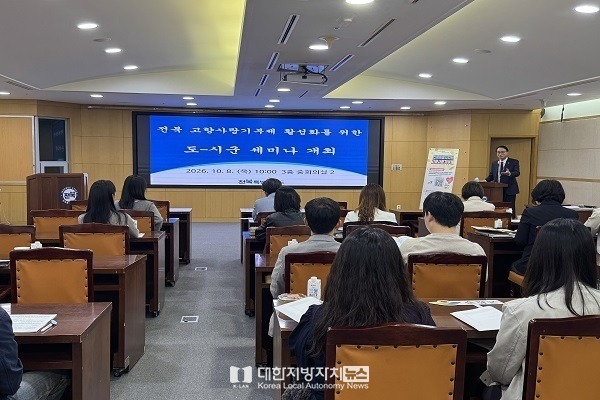 전북자치도, 고향사랑기부제 활성화 방안 논의