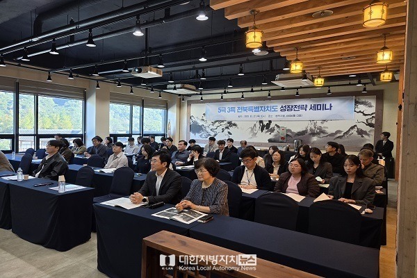 전북자치도, 5극3특 시대 성장전략 세미나