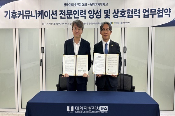 한국인터넷신문협회-숙명여대,  기후저널리즘 인재 양성 협약 체결
